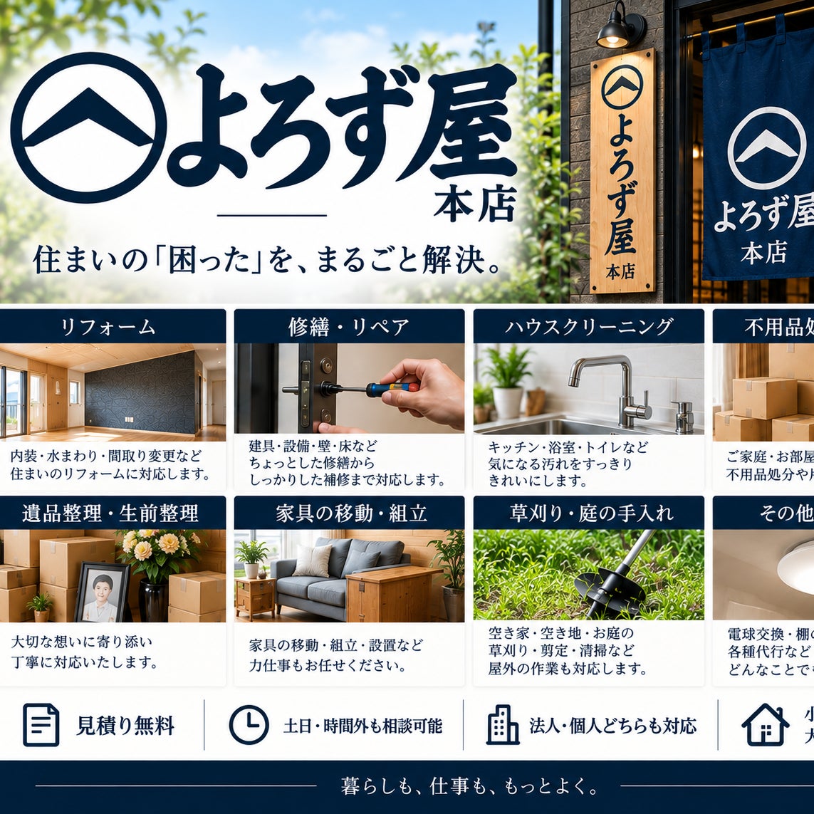 よろず屋　本店_1枚目
