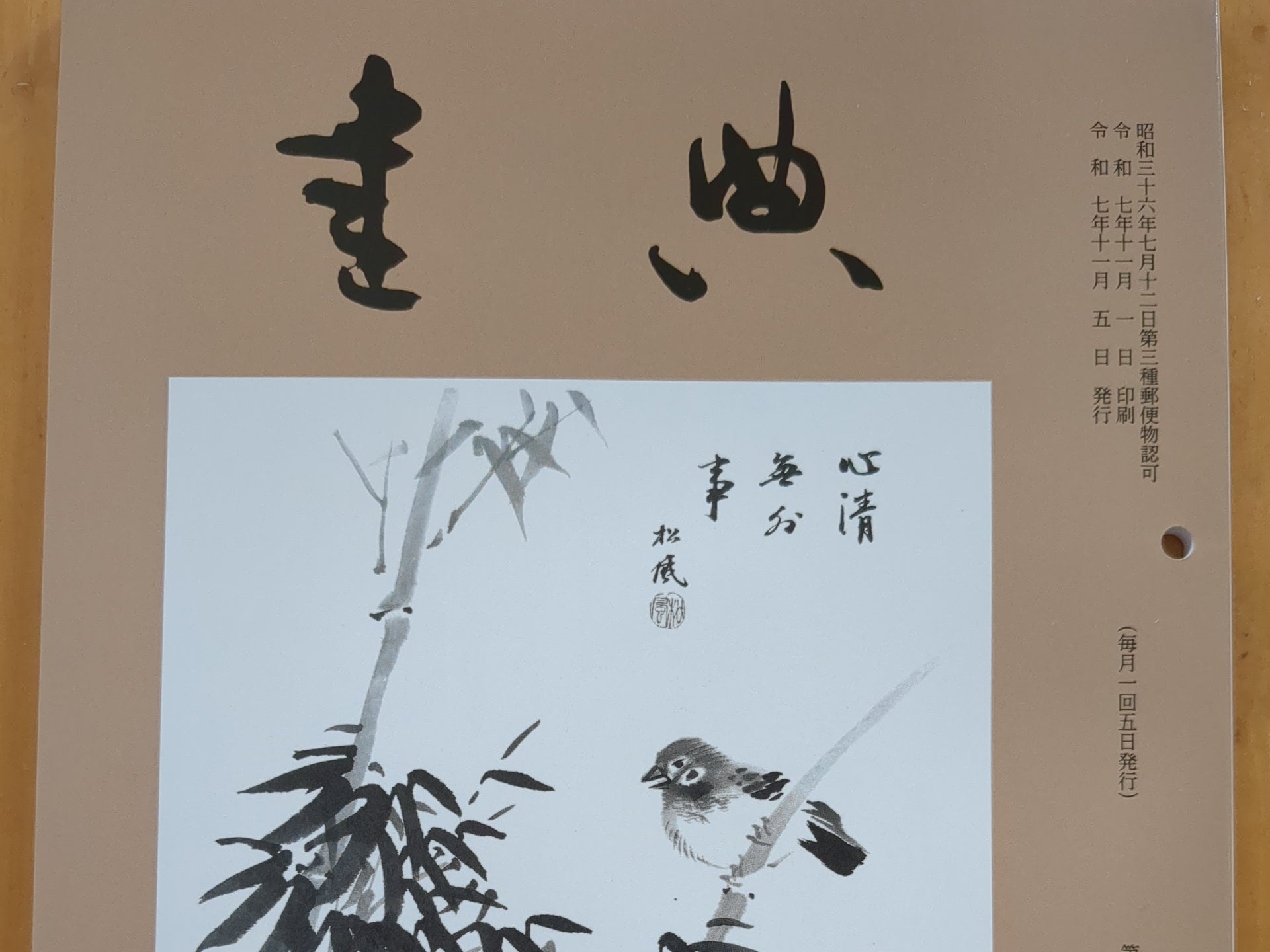 宇都宮市の書道教室 春光_2枚目