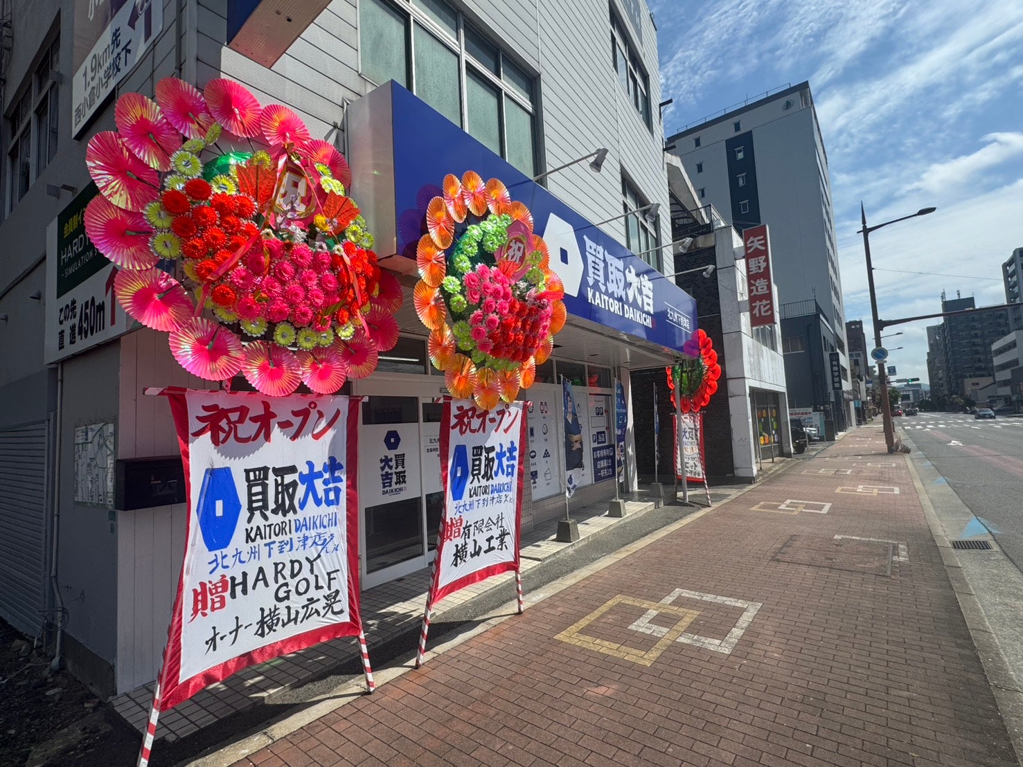 買取大吉北九州下到津店