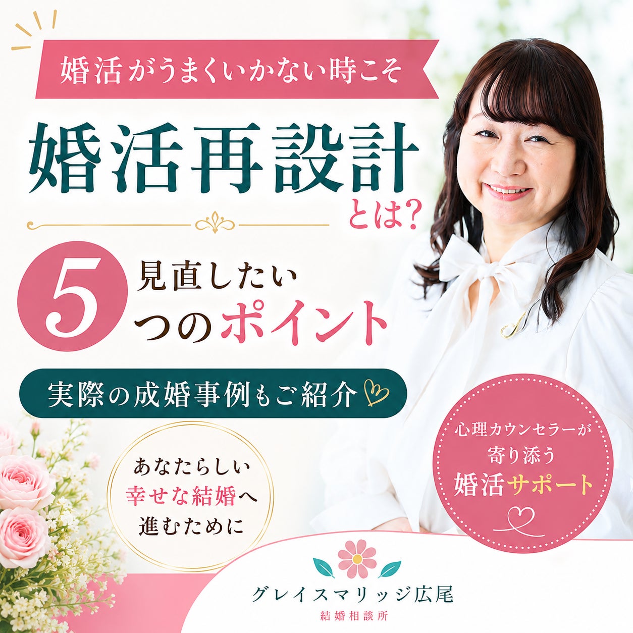 婚活再設計とは？新しい婚活コラムを公開しました！の写真