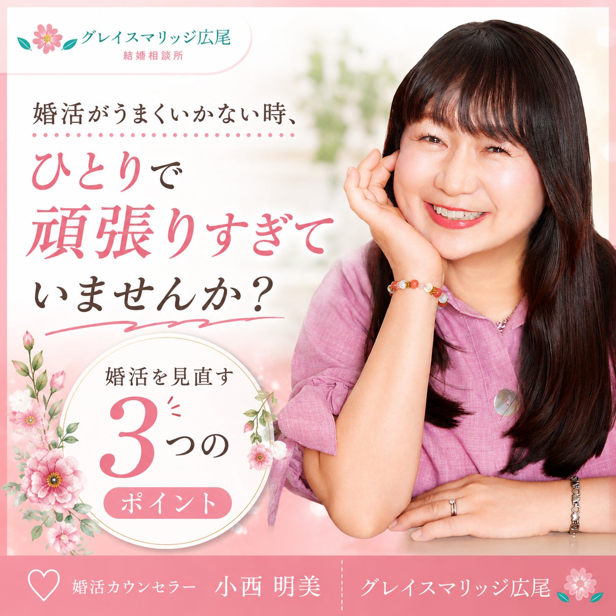 婚活をひとりで頑張りすぎていませんか？の写真