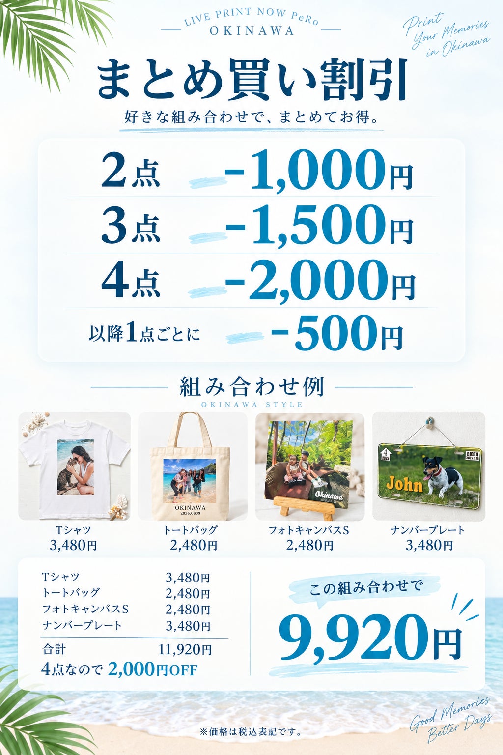 PeRo 国際通り店のまとめ割引き案内の写真