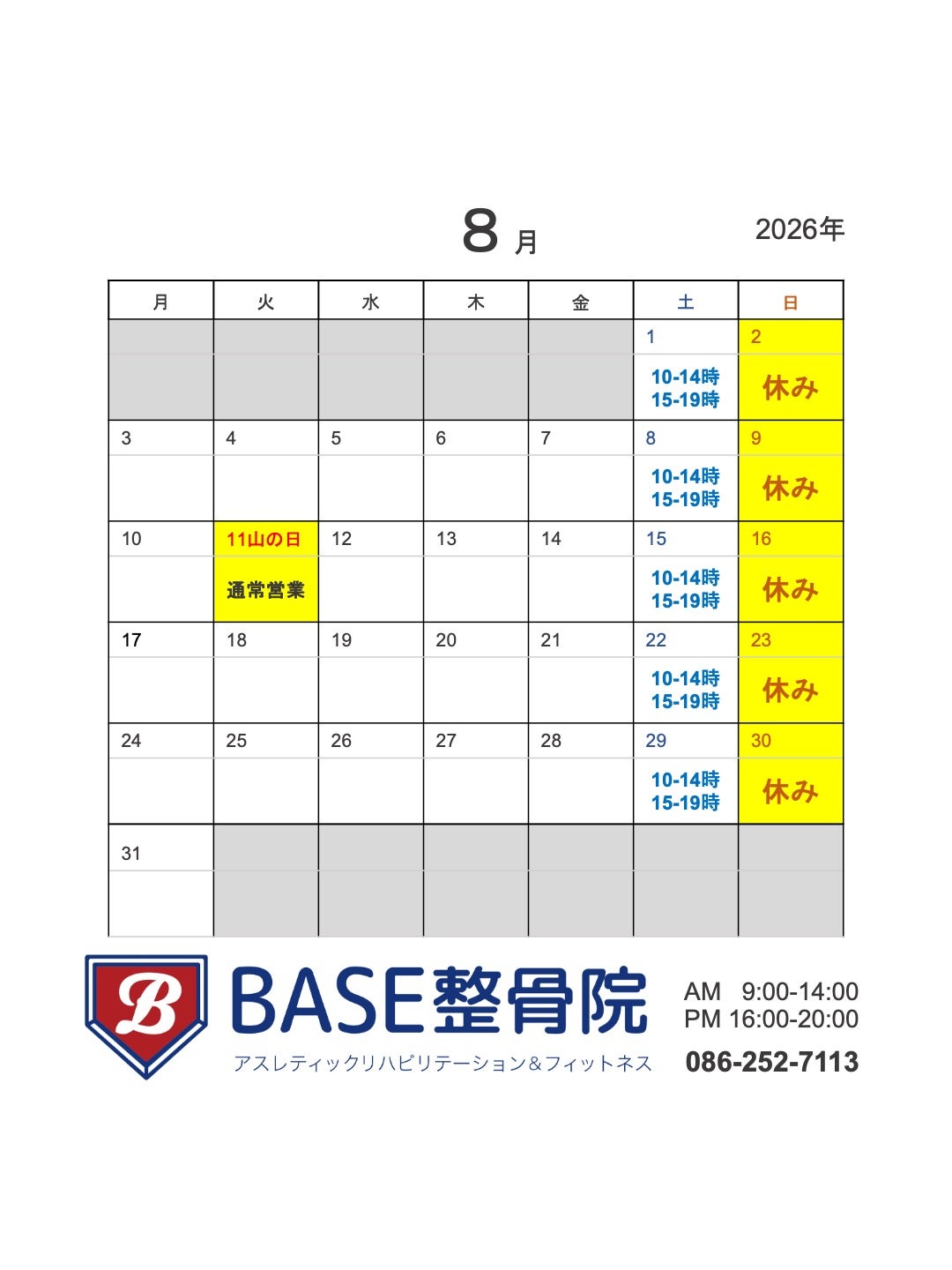 ８月営業日・営業時間のお知らせの写真