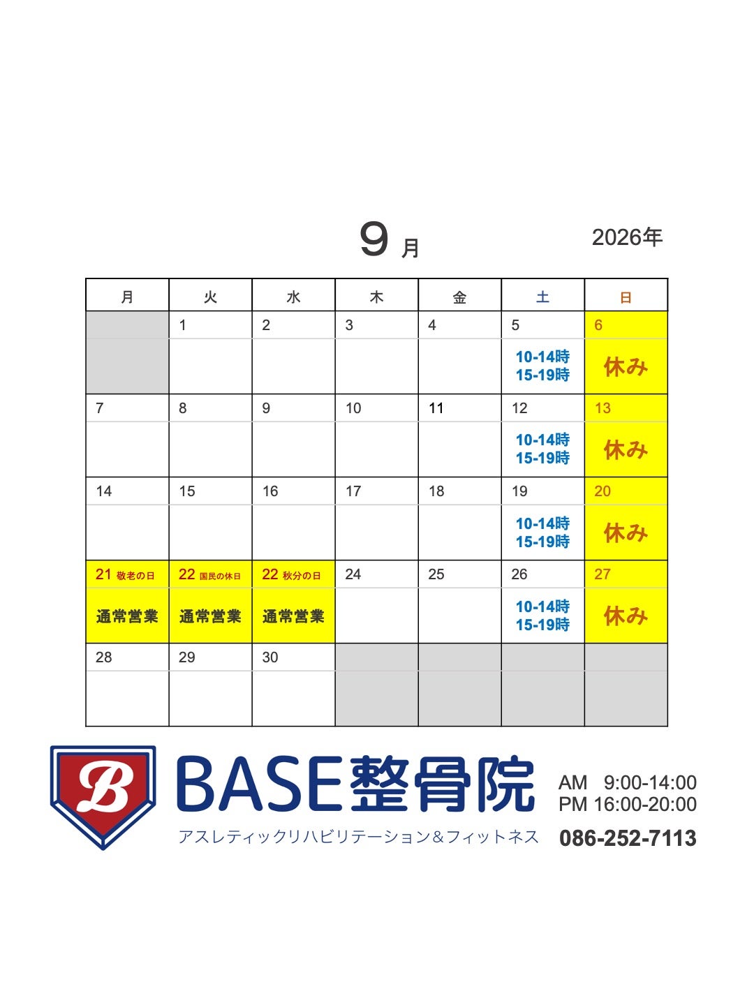 ９月営業日・営業時間のお知らせの写真