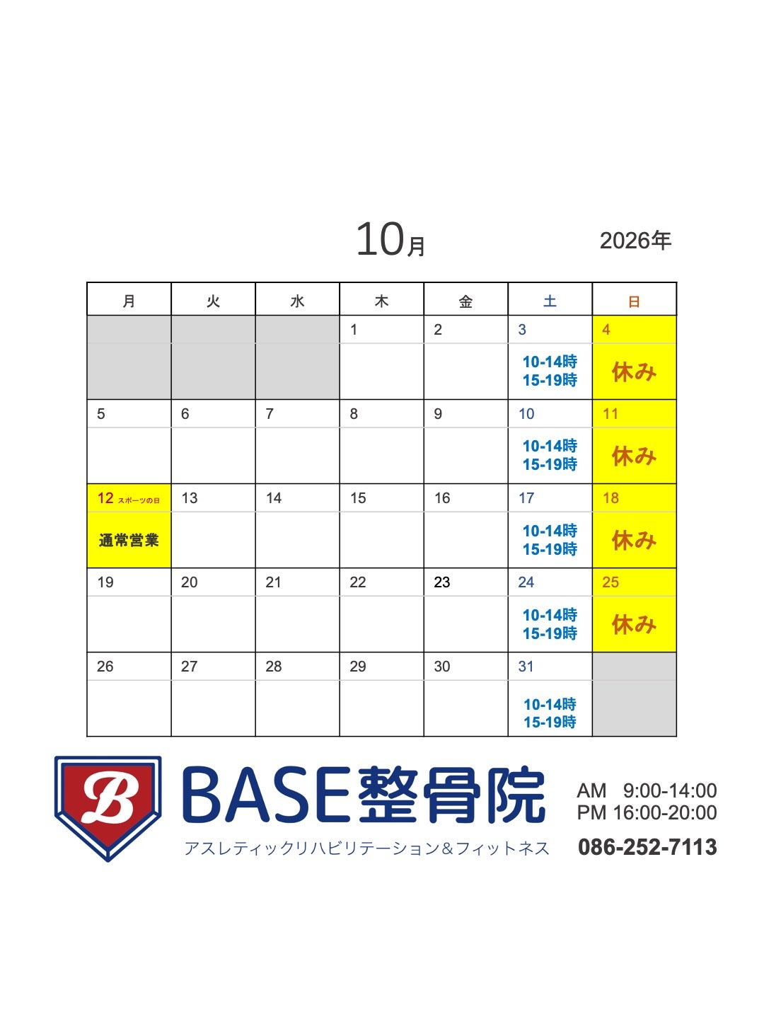 10月営業日・営業時間のお知らせの写真