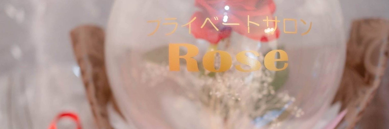 プライベートサロンRose