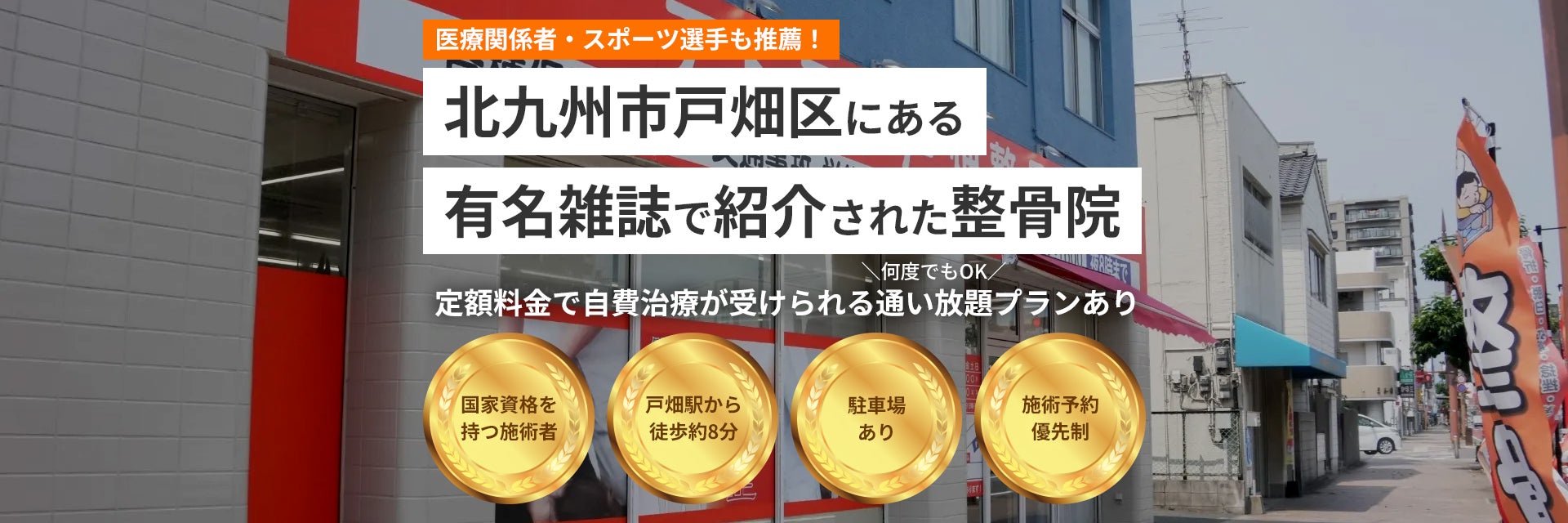 アトラク戸畑整骨院_1枚目