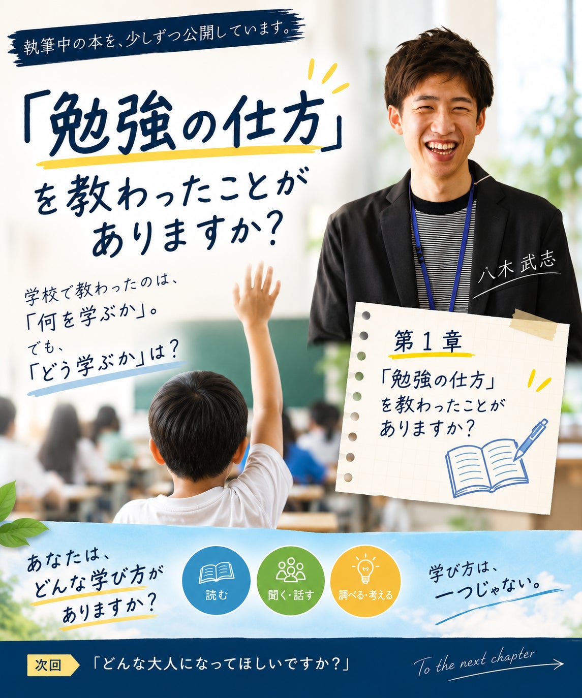 第1章の一部を公開します｜「勉強の仕方」を教わったことがありますか？の写真