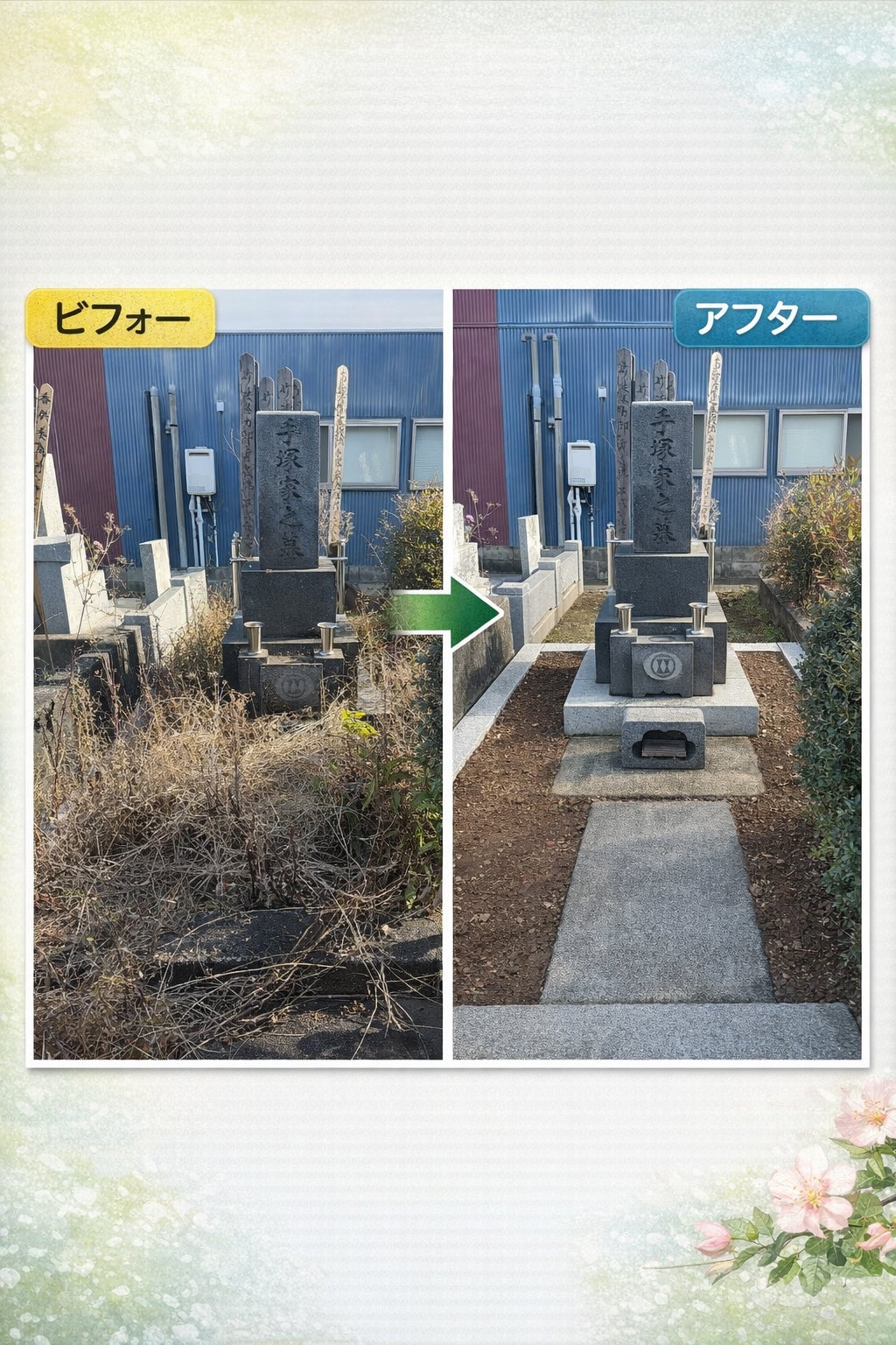 【新サービス】柏市周辺でお墓参り代行・お庭の草刈りサービスを開始しました！の写真