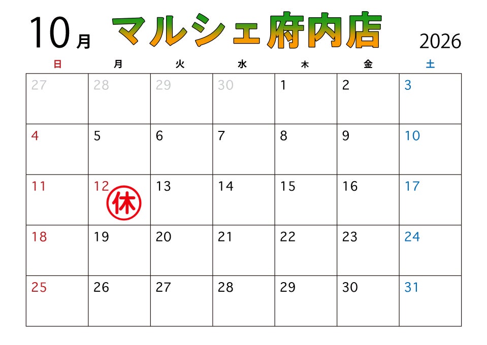 府内店 10月営業日のお知らせ！！の写真