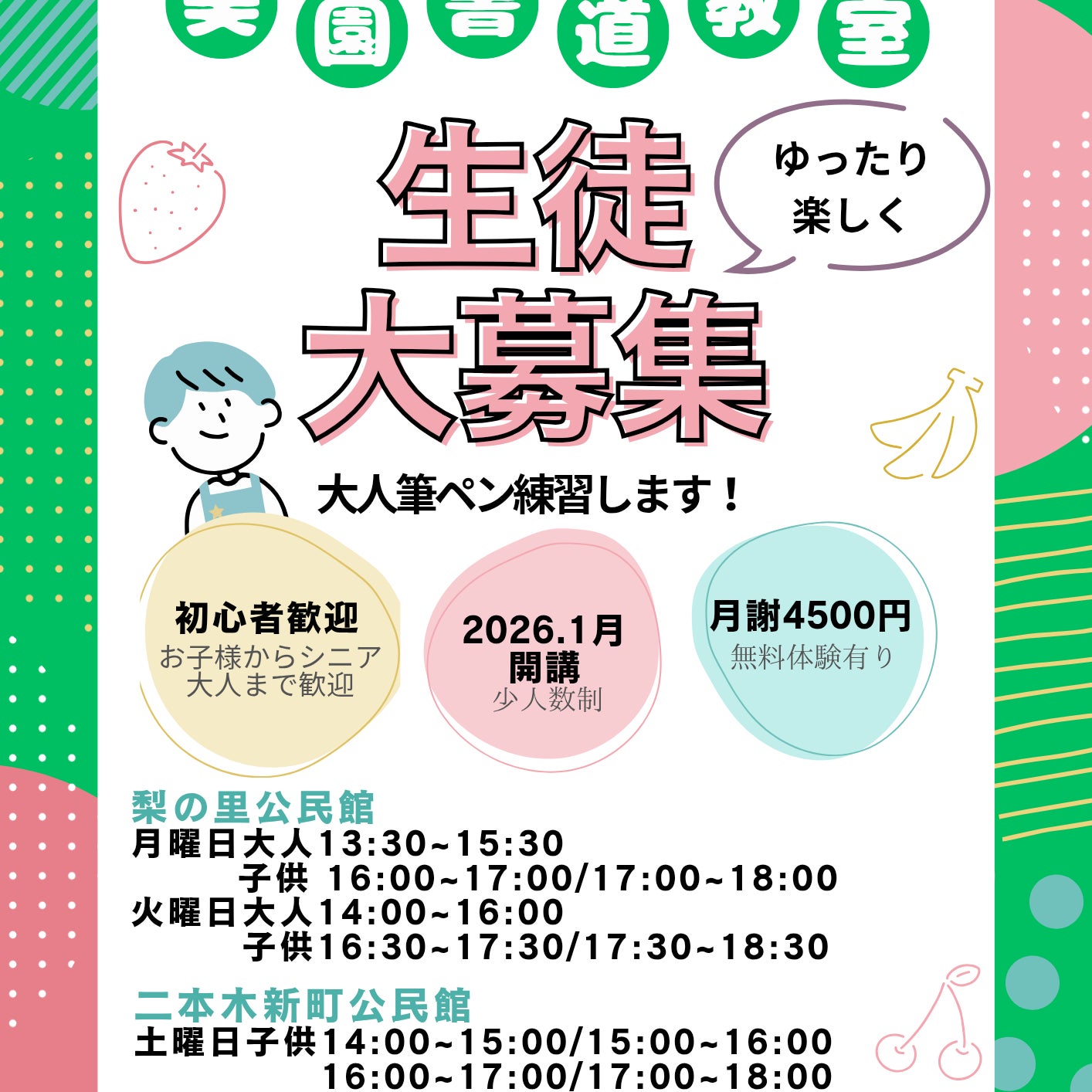美園書道教室_1枚目