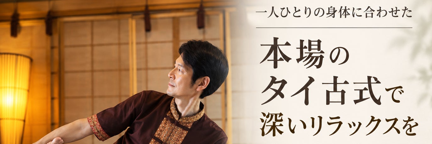 くすの木タイ古式サロン＆スクール