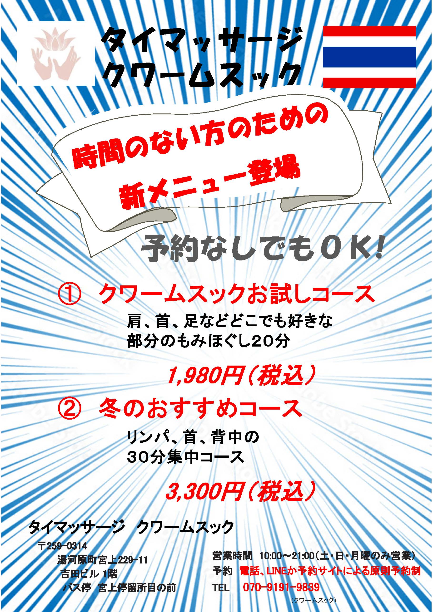 タイマッサージ　クワームスック_2枚目