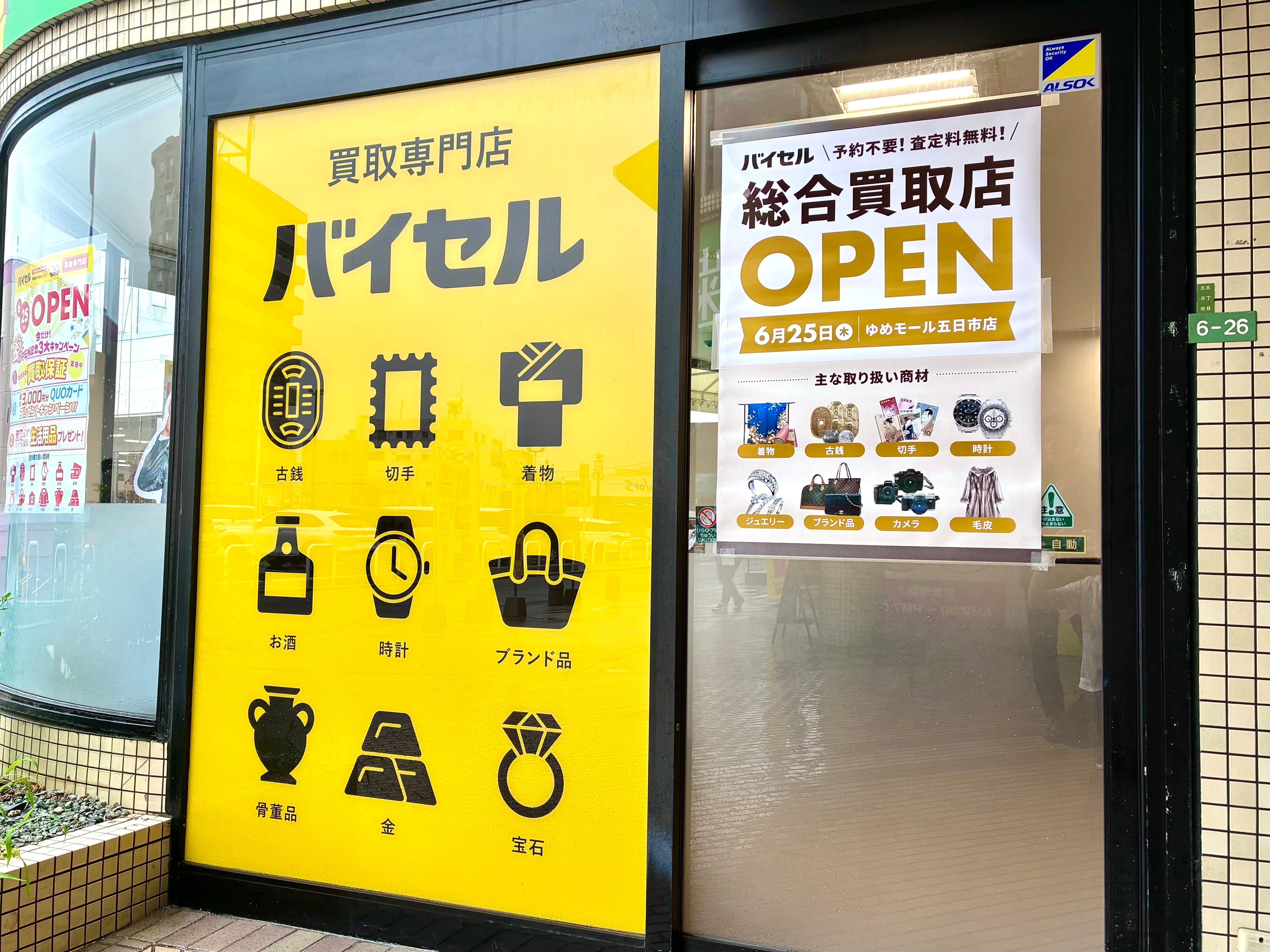 バイセル ゆめモール五日市店_2枚目