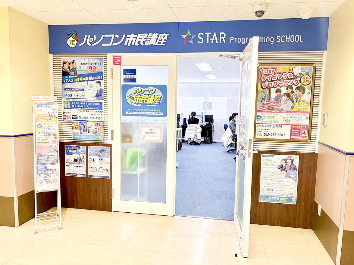 パソコン市民講座 メッツ大曽根教室_3枚目