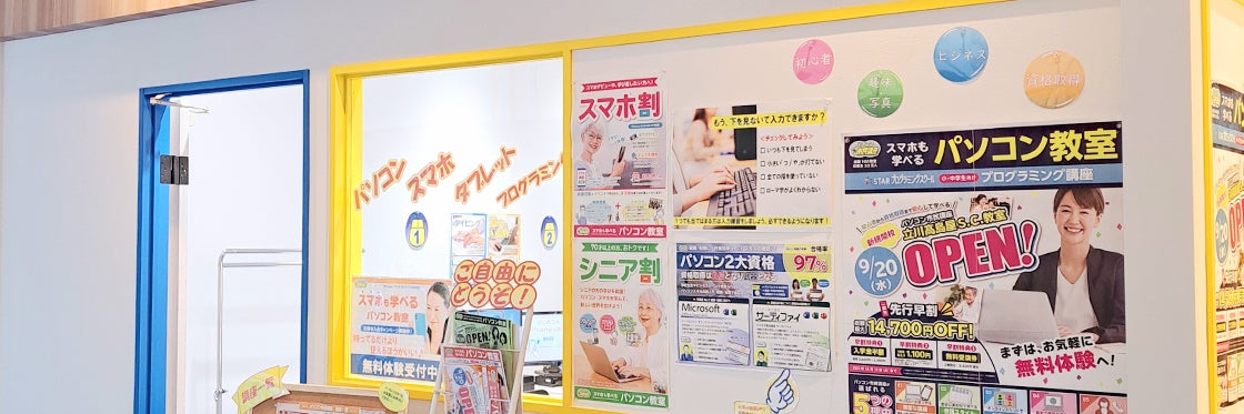 パソコン市民講座 立川髙島屋S.C.教室_1枚目
