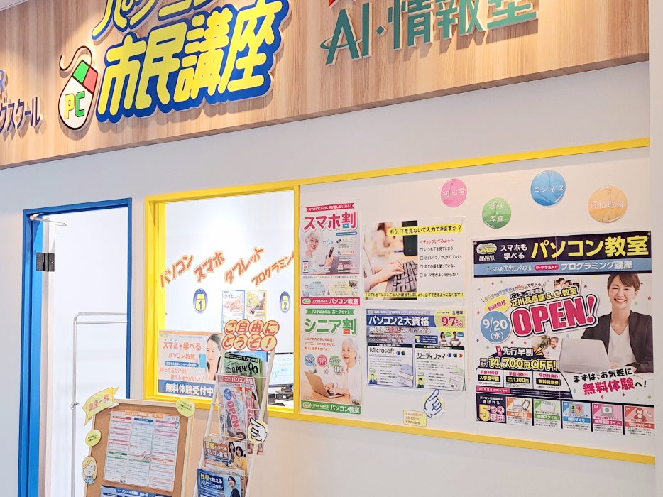 パソコン市民講座 立川髙島屋S.C.教室_3枚目