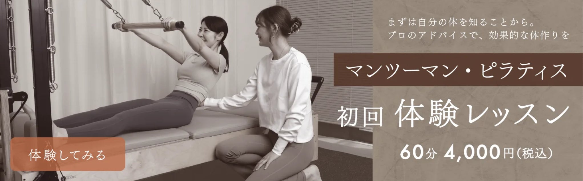 爽健美ピラティス鎌倉 上町屋店の初回体験レッスン(マンツーマン60分)の写真