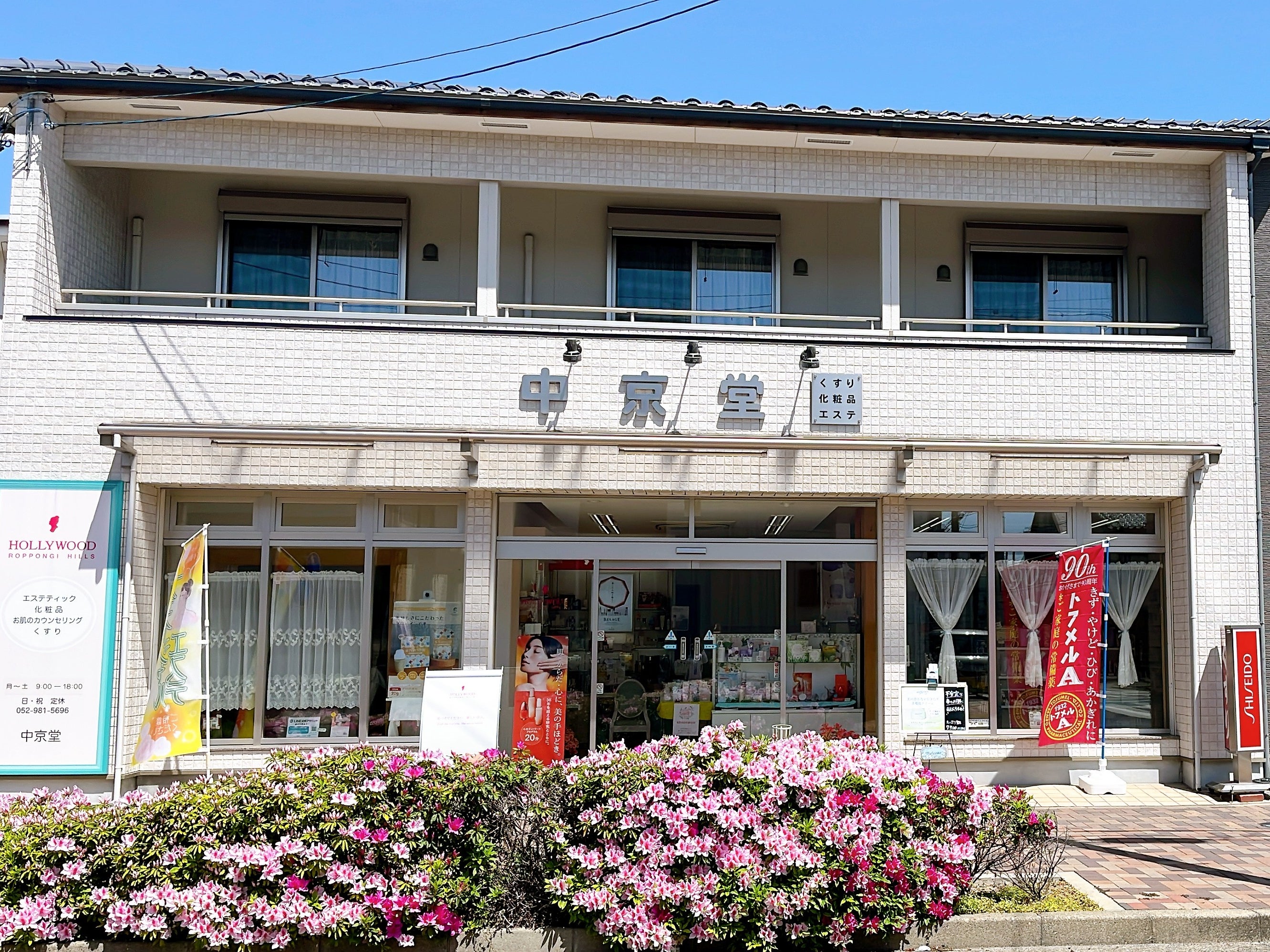 中京堂_2枚目