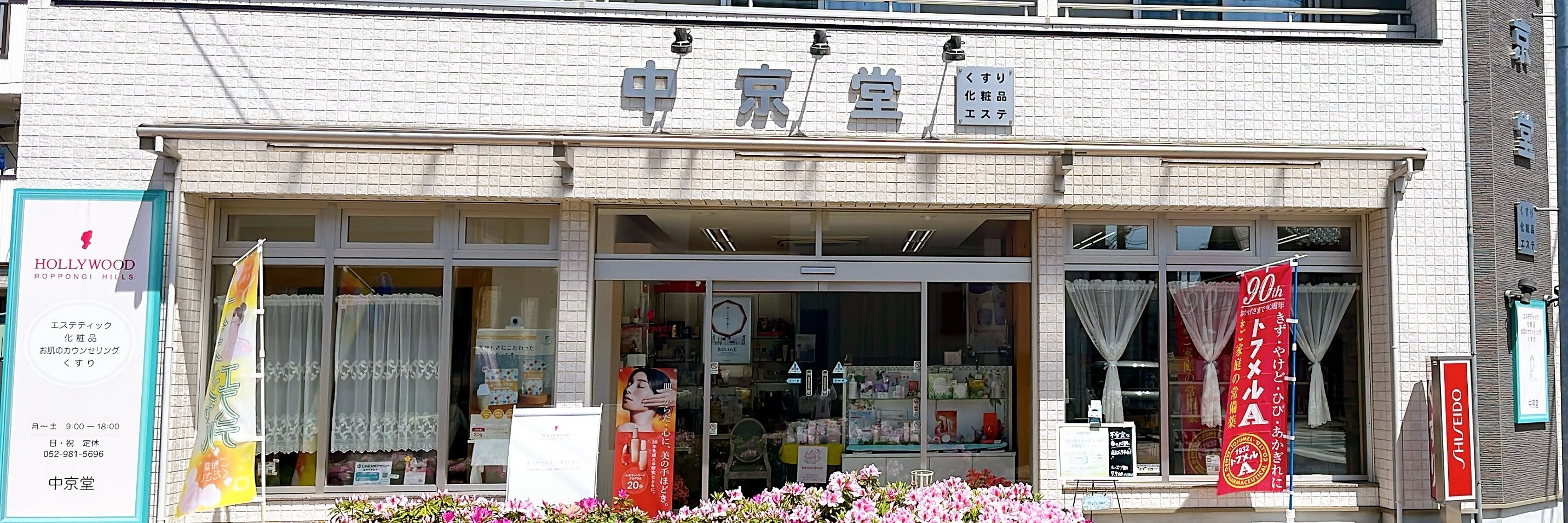 中京堂