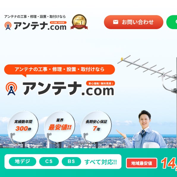 アンテナ．com_1枚目