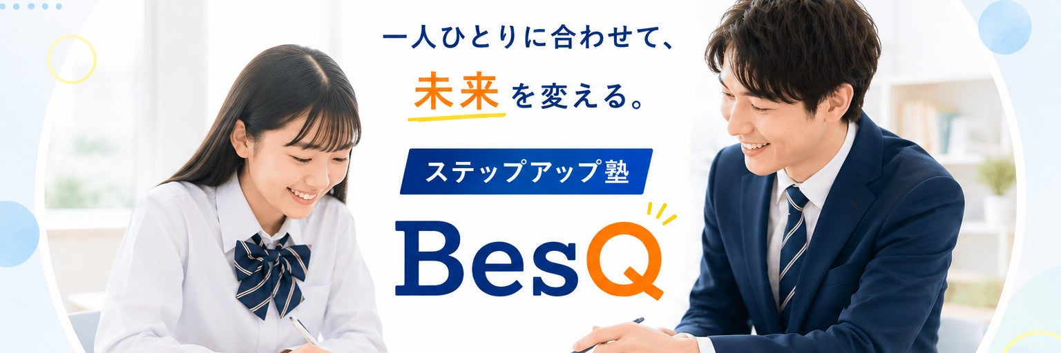 ステップアップ塾BesQ｜葛西の個別指導塾_1枚目