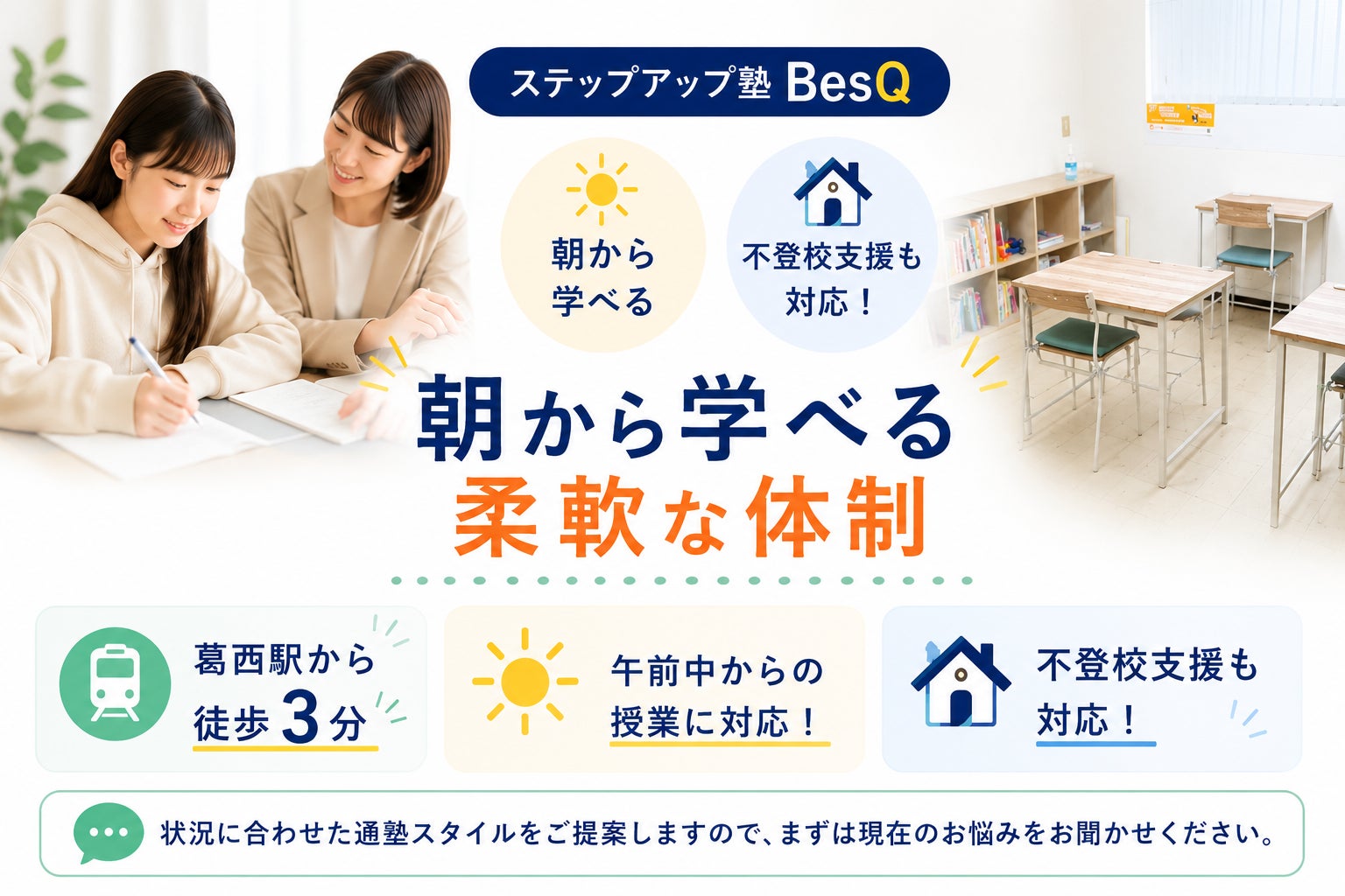 不登校支援も対応！朝から学べる柔軟な体制の写真