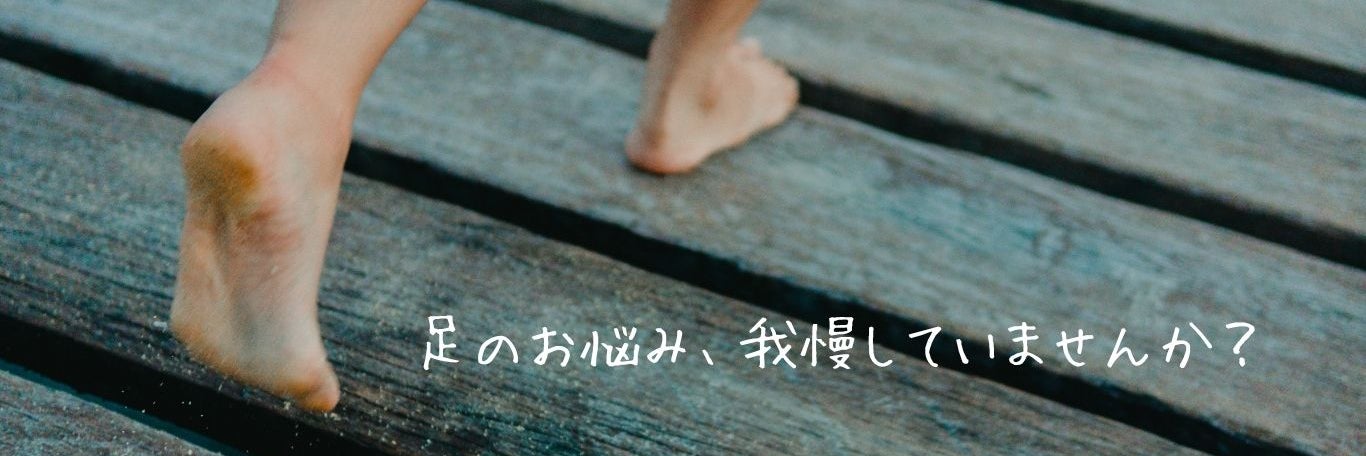 フットケアと巻き爪補正　〜あしゆめ〜_1枚目