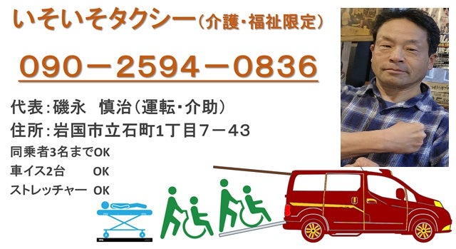 いそいそタクシー（介護・福祉）_2枚目