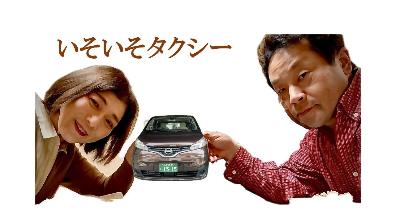 いそいそタクシー（介護・福祉）_3枚目