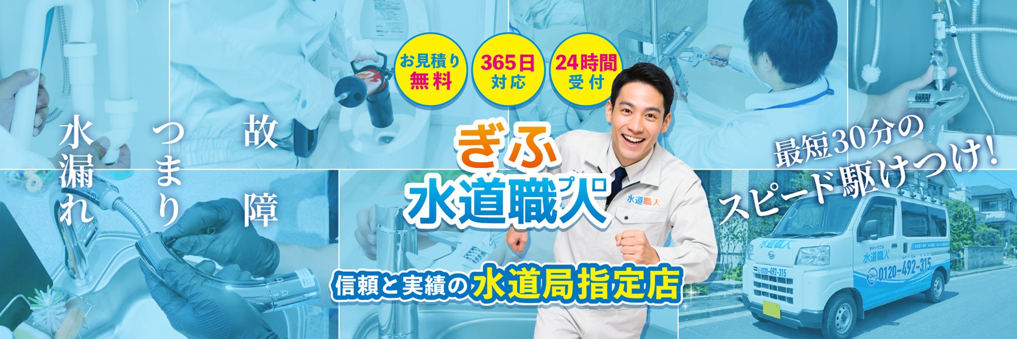 ぎふ水道職人