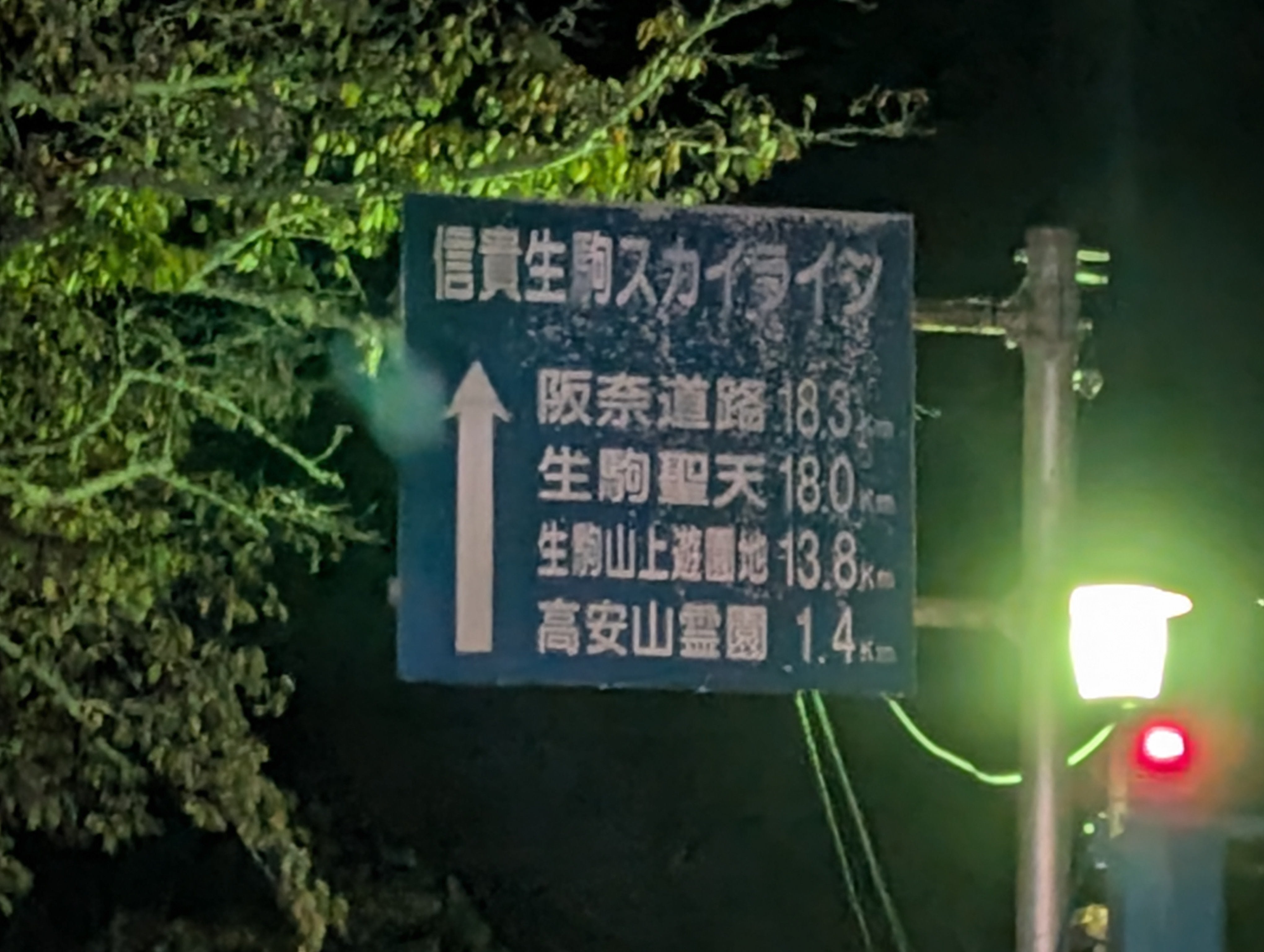 信貴生駒スカイラインを利用する不倫カップルの写真