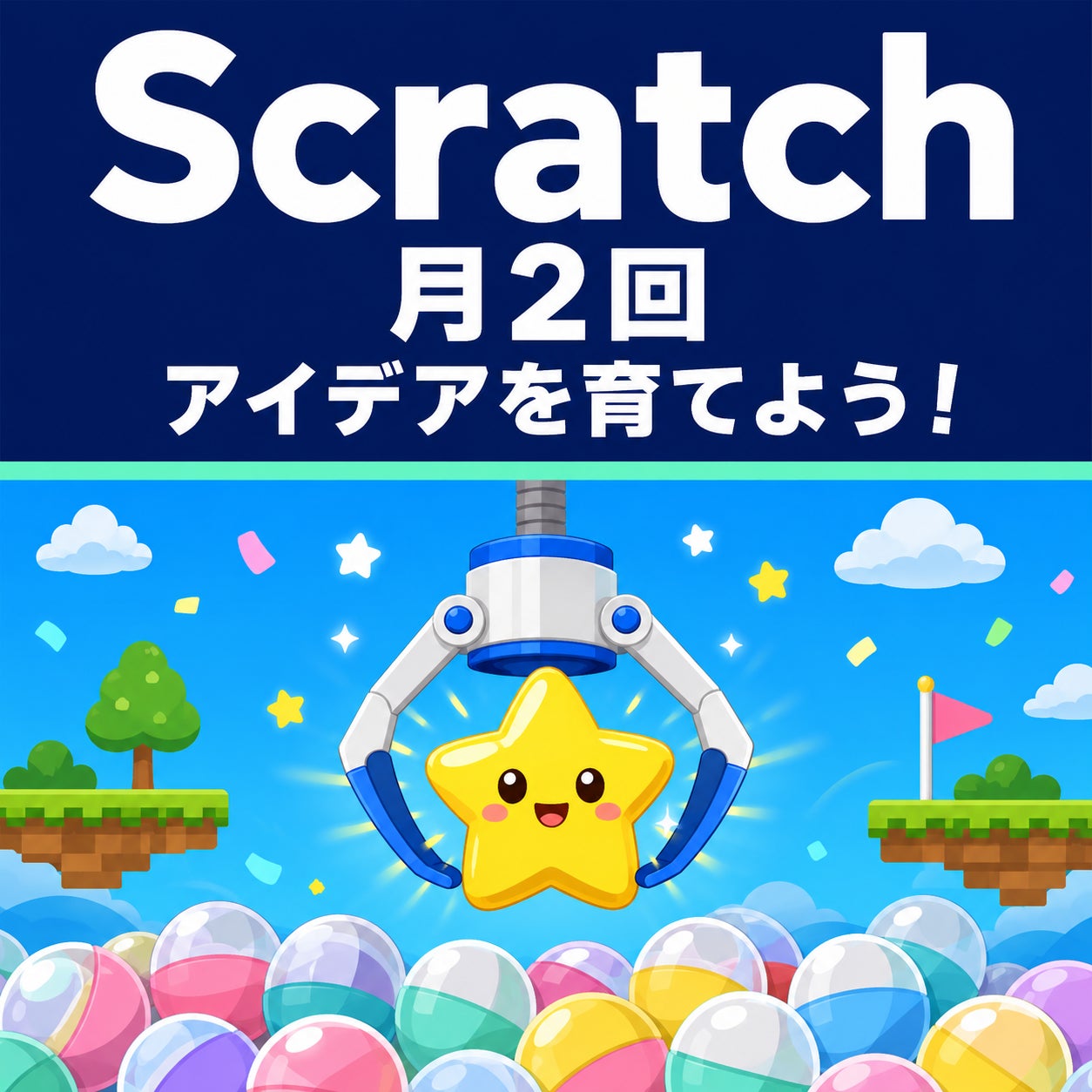 iTeen世田谷上野毛校（プログラミング教室）のアイデアを育てよう！Scratchコース（月2回）の写真