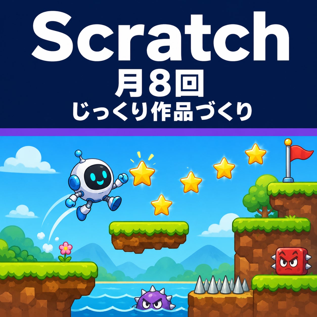 iTeen世田谷上野毛校（プログラミング教室）の「じっくり作品づくり！Scratchコース（月8回）」の写真