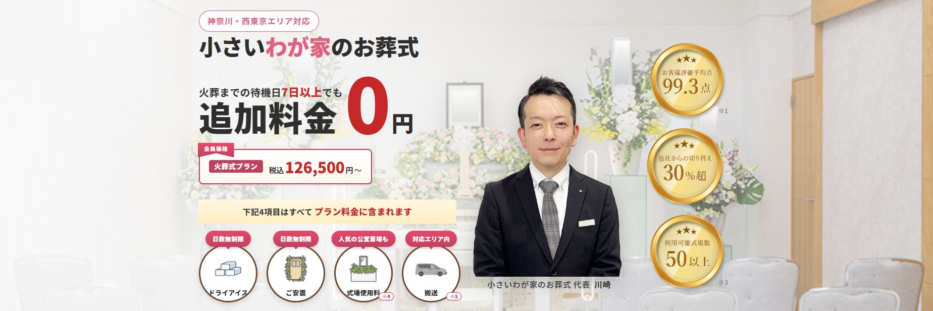 小さいわが家のお葬式