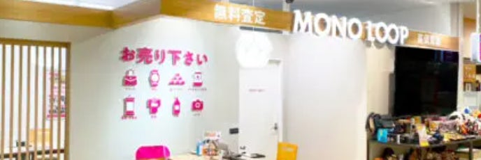 モノ・ループ　イオン名張店