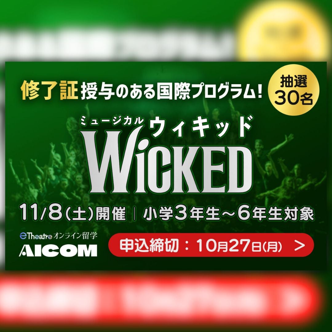 フランスのプロ講師が指導！『Wicked』特別レッスン実施！の写真