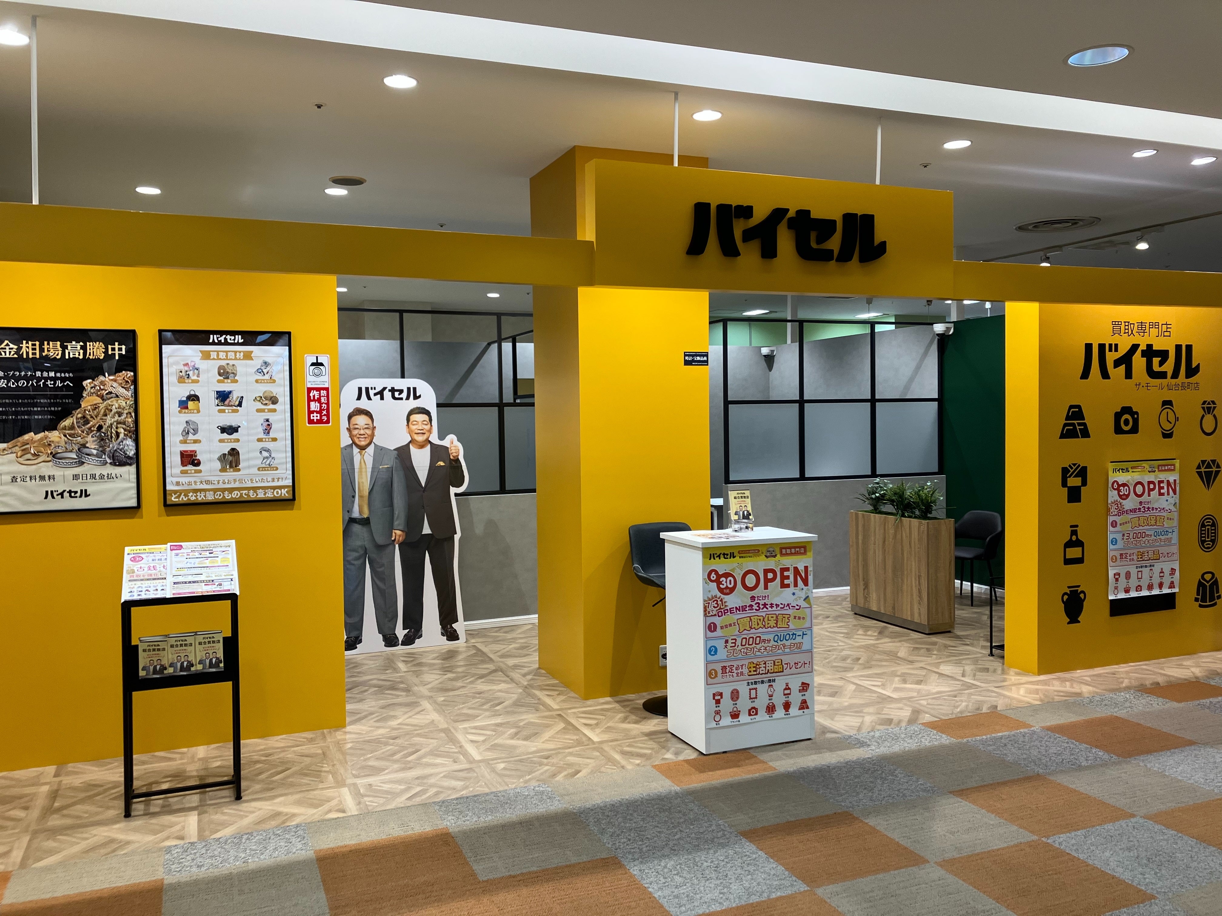 バイセル ザ・モール仙台長町店_2枚目