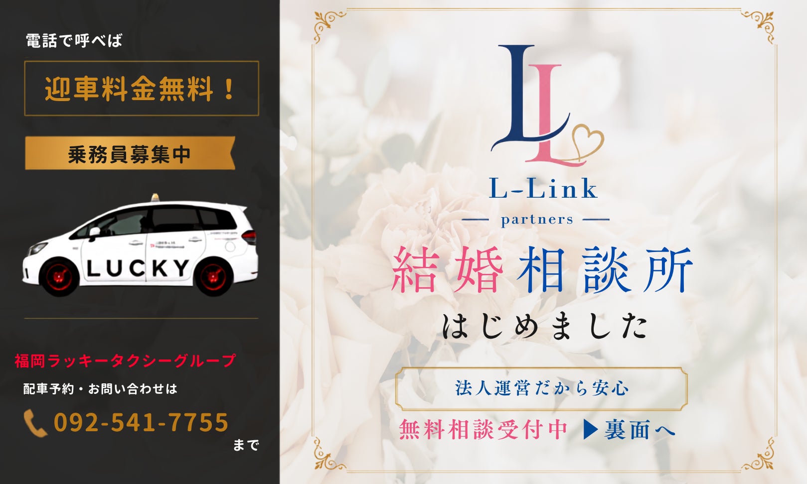 L-Link partners_3枚目