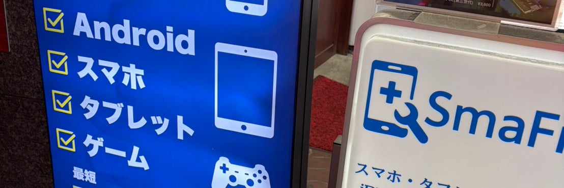SmaFix なんば店