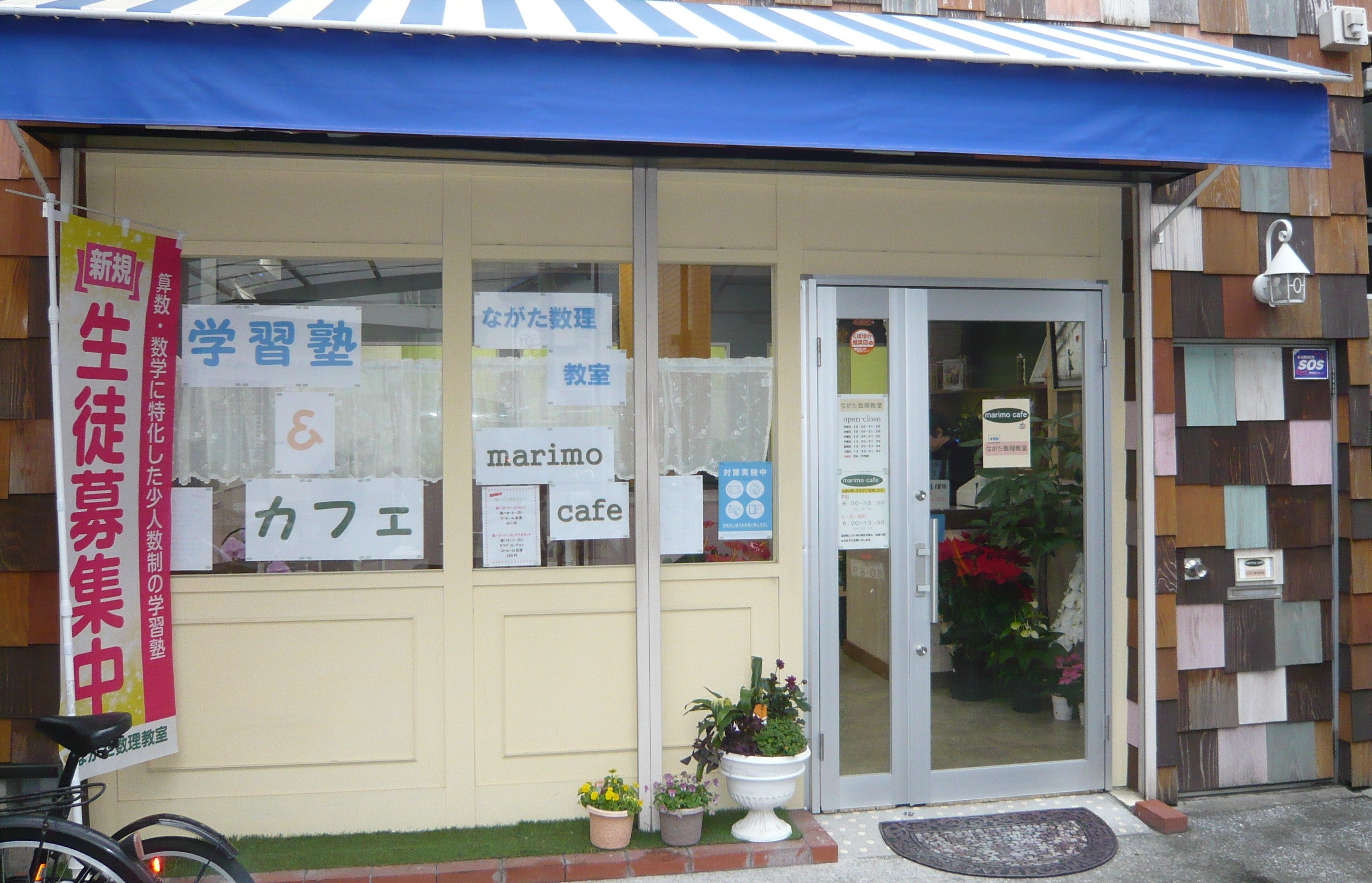 ながた数理教室のコース概要と月額費用の写真