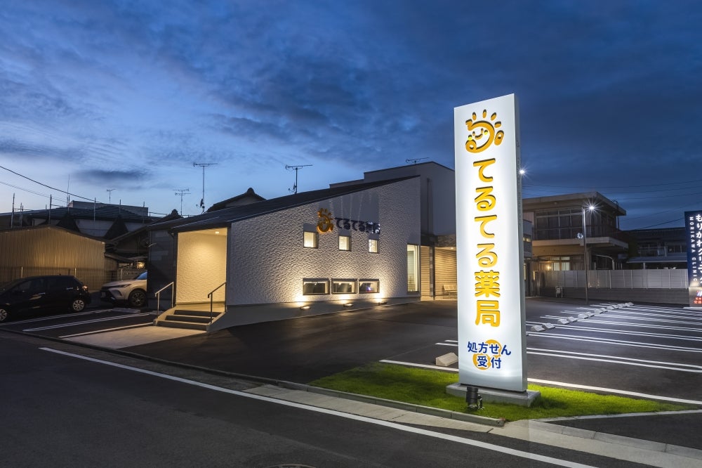 てるてる薬局荒子観音店_2枚目