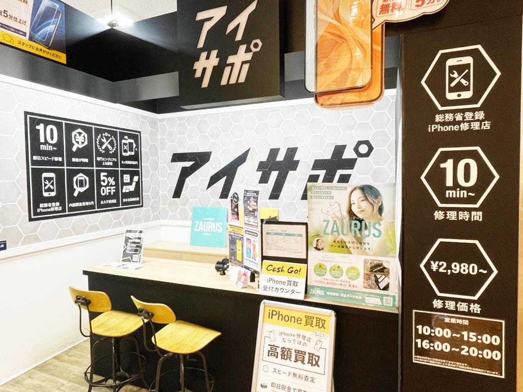 iPhone修理アイサポ中野店_1枚目