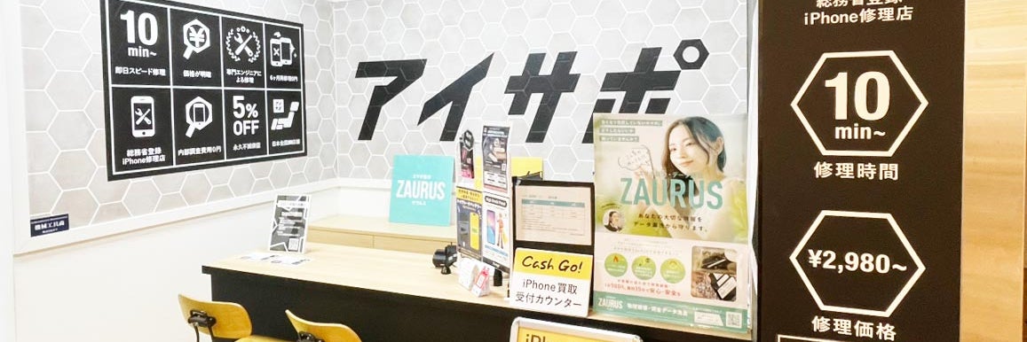 iPhone修理アイサポ中野店