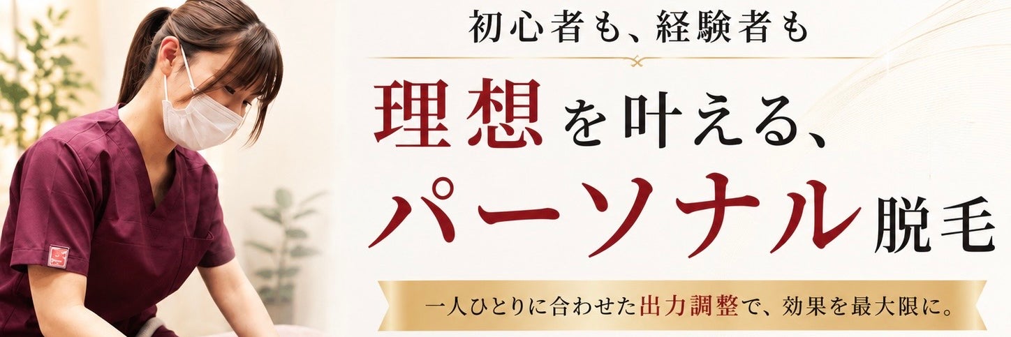 脱毛サロンエピラージュ新宿店
