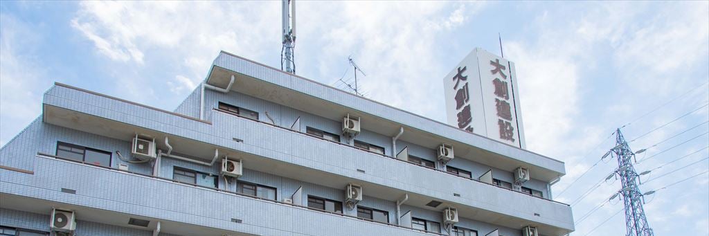 大創建設株式会社