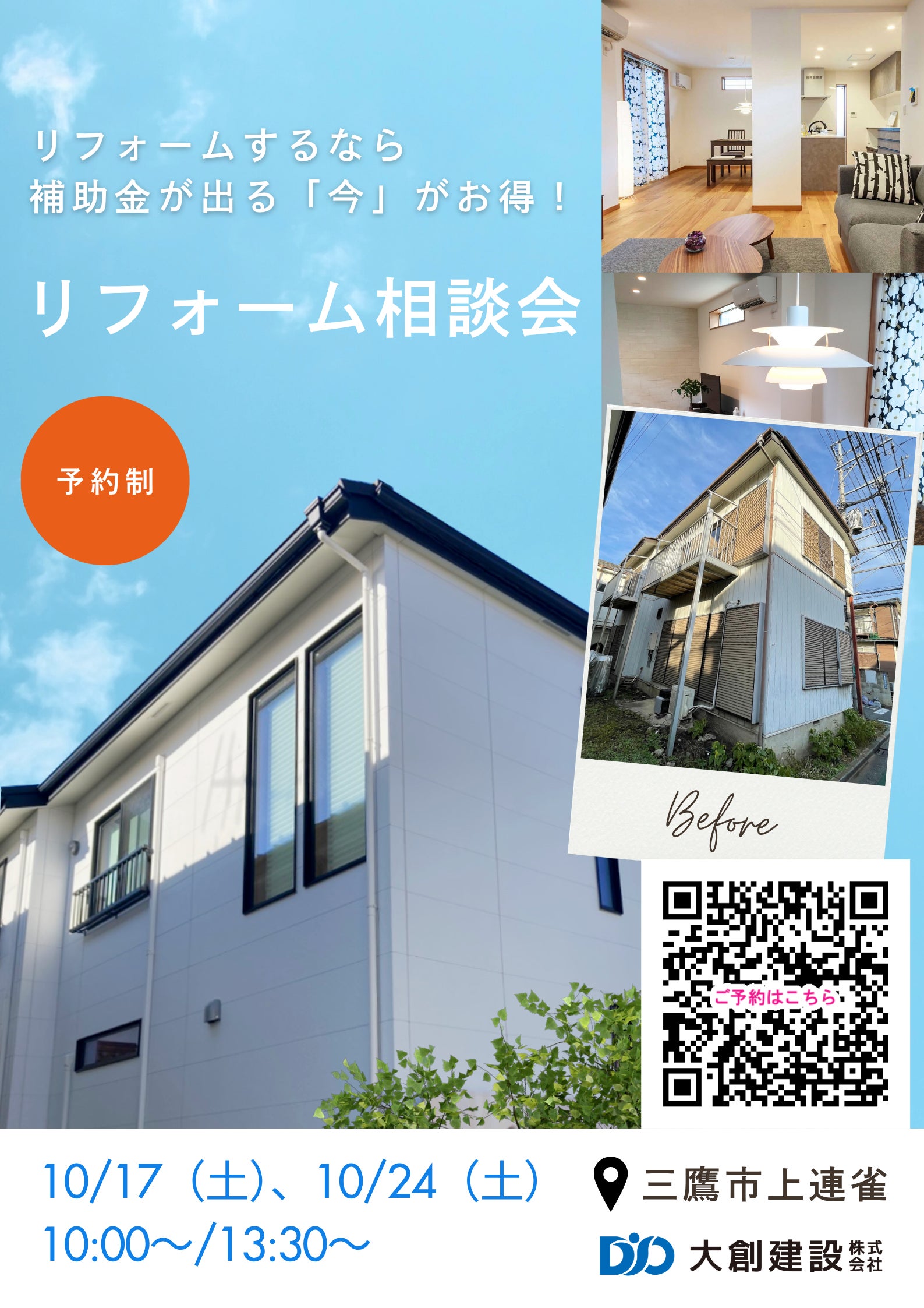 リフォーム相談会の写真