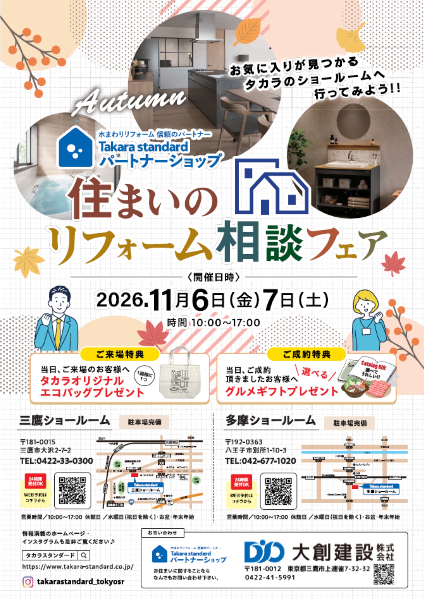 住まいのリフォーム相談フェアの写真