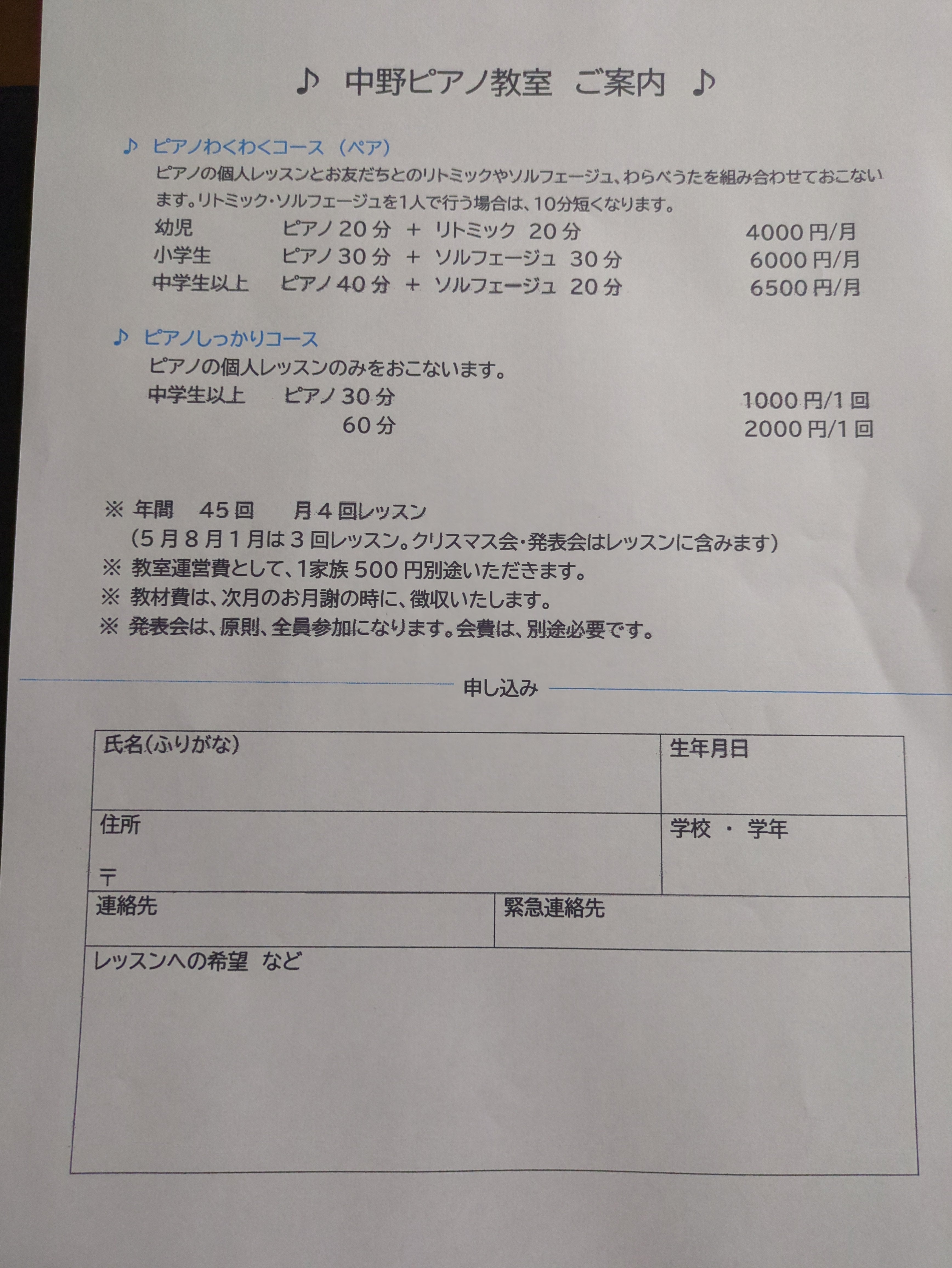 中野ピアノ教室の生徒募集中の写真