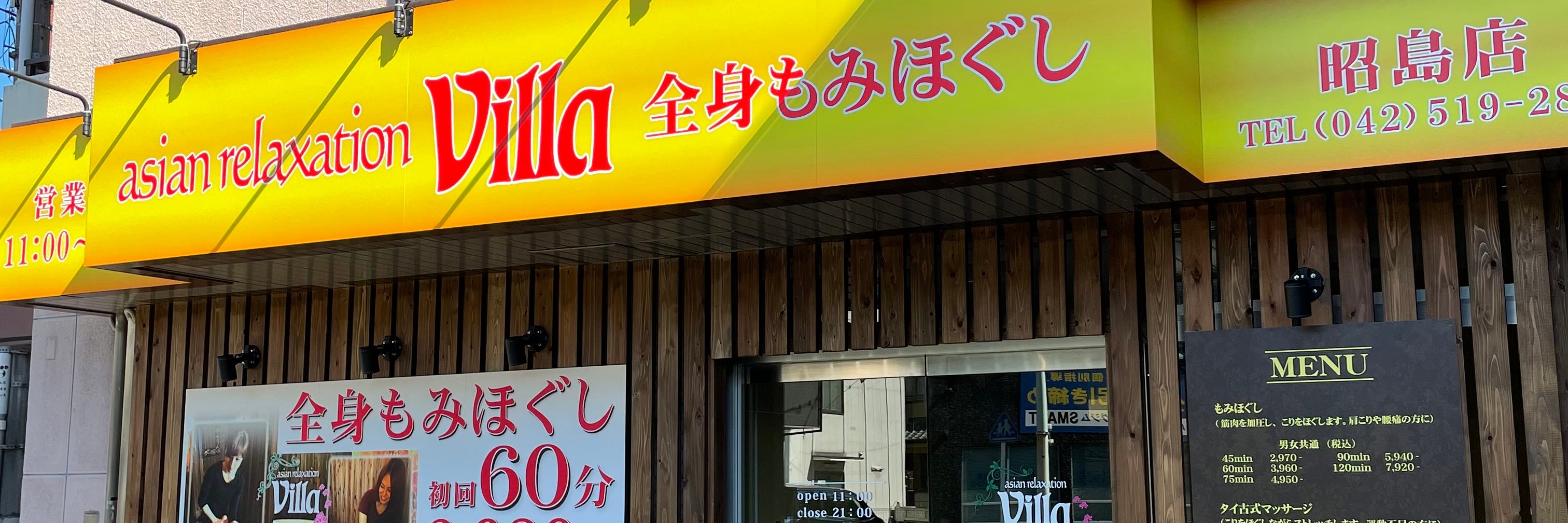 アジアンリラクゼーションヴィラ昭島店
